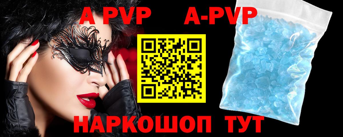 A-PVP Crystall Братск