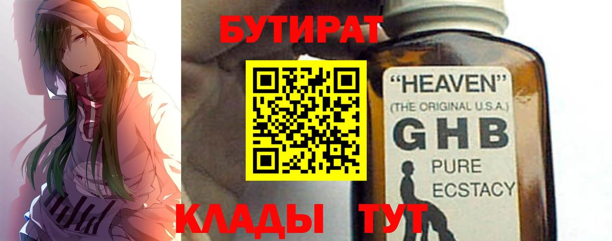 БУТИРАТ вода Братск