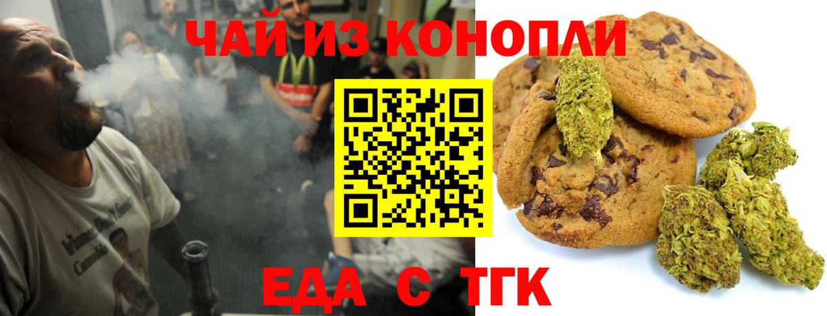 Печенье с ТГК марихуана  Вход с VPN  Братск 