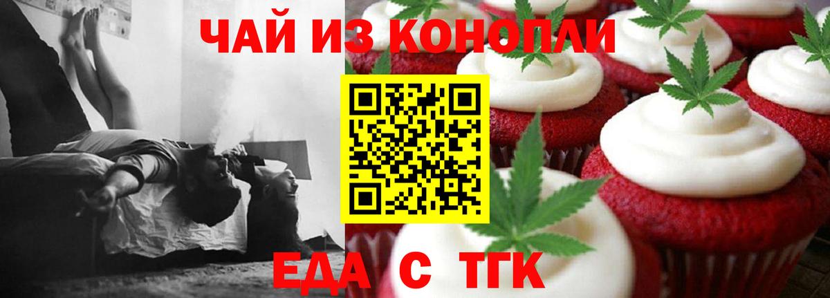 Еда ТГК конопля Братск