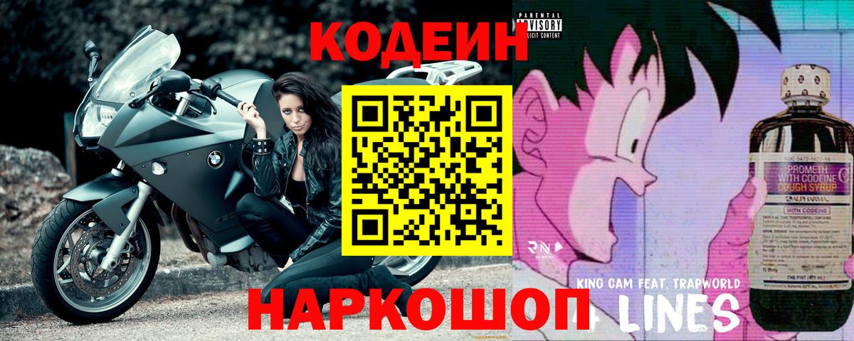 Братск  Codein напиток Lean (лин)  Codein Purple Drank  Вход с VPN 