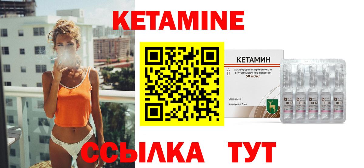 КЕТАМИН ketamine Братск