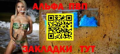 альфа пвп Старая Купавна