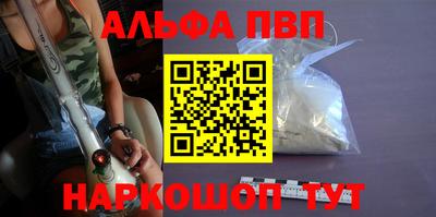 альфа пвп Старая Купавна