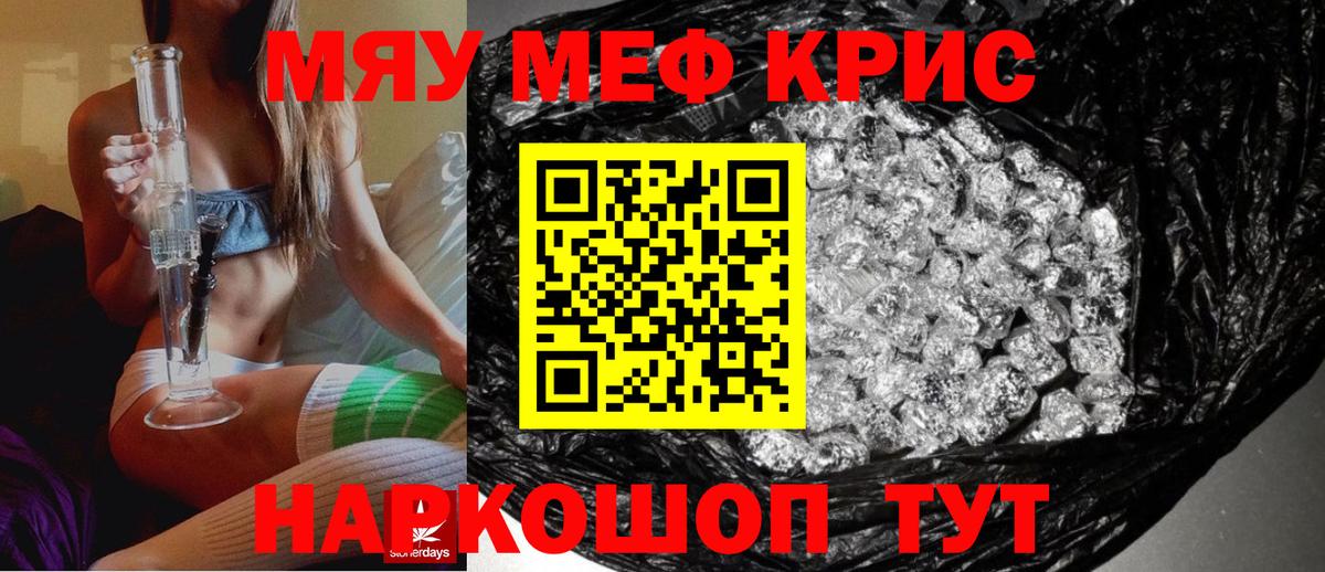 Братск  МЕФ VHQ  Вход с VPN  дарнет шоп  МЯУ-МЯУ VHQ  МЕФ 