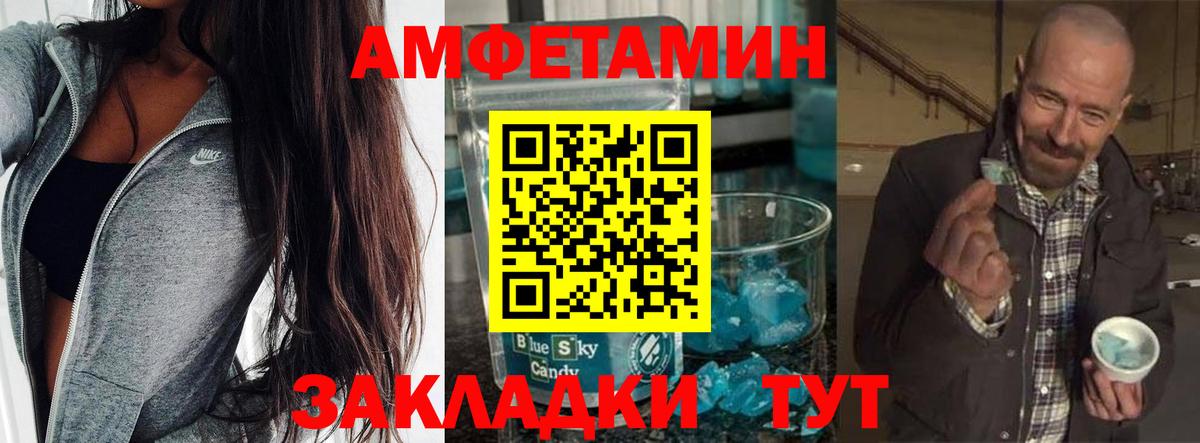 Метамфетамин пудра Братск