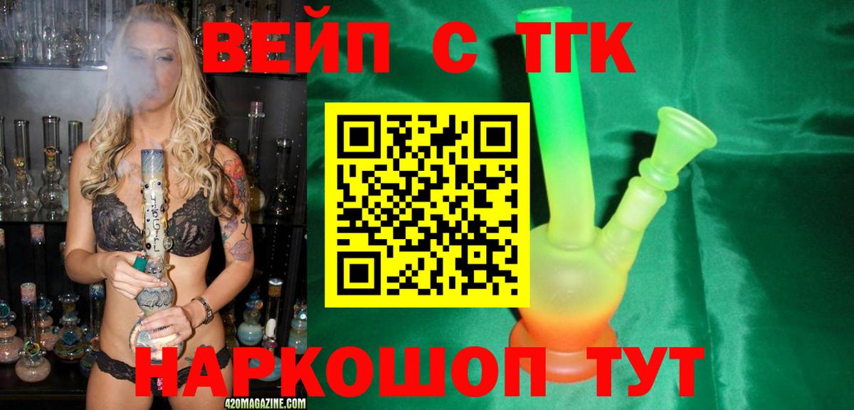 Дистиллят ТГК вейп с тгк Братск