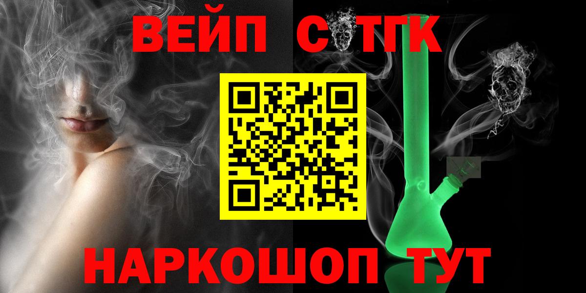ТГК концентрат  Вход с VPN  Братск  ТГК вейп 